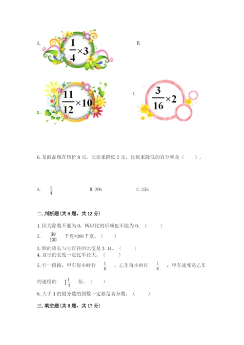 小学六年级数学上册期末考试卷加答案.docx