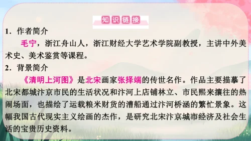 22《梦回繁华》课件