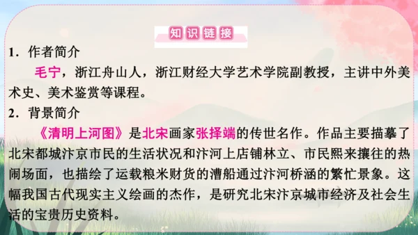 22《梦回繁华》课件