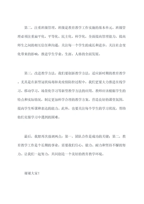 小班教师会议领导讲话稿