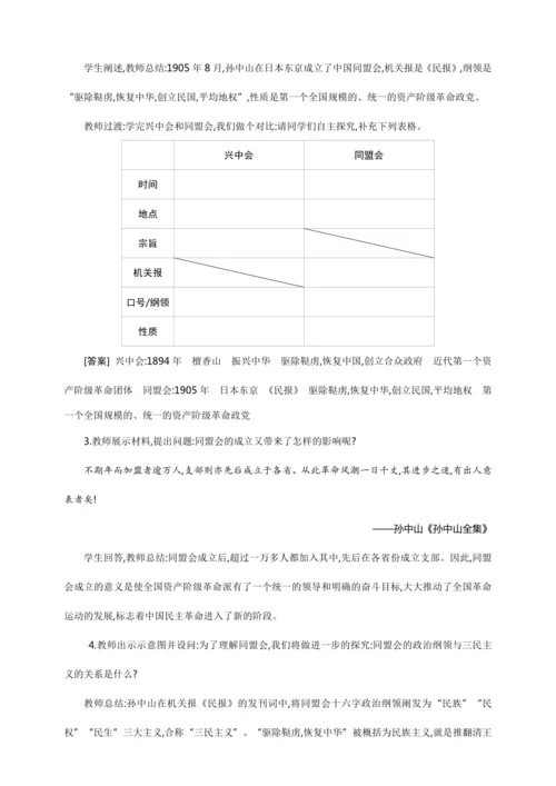 第8课 革命先行者孙中山【2024秋统编八上历史精简课堂（教案+素材）】