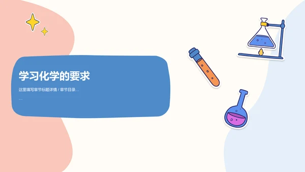 橙色开学第一课初中化学