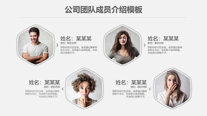 团队成员介绍核心人物展示PPT