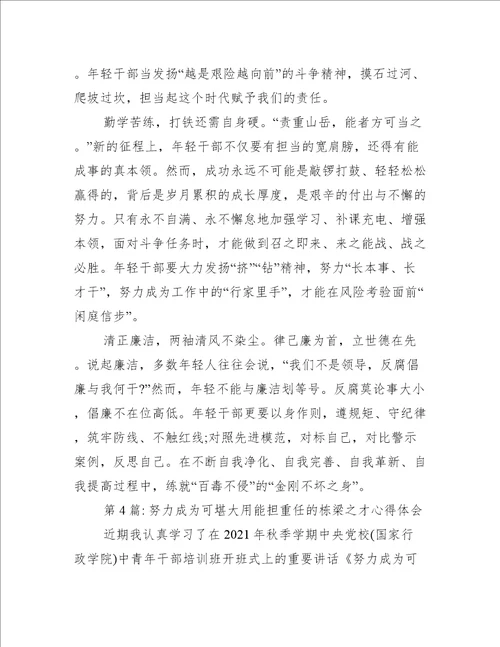 努力成为可堪大用能担重任的栋梁之才心得体会7篇