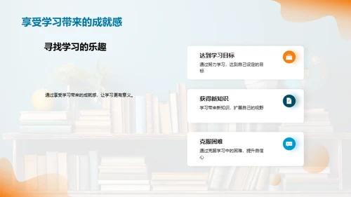 学习的乐趣之旅