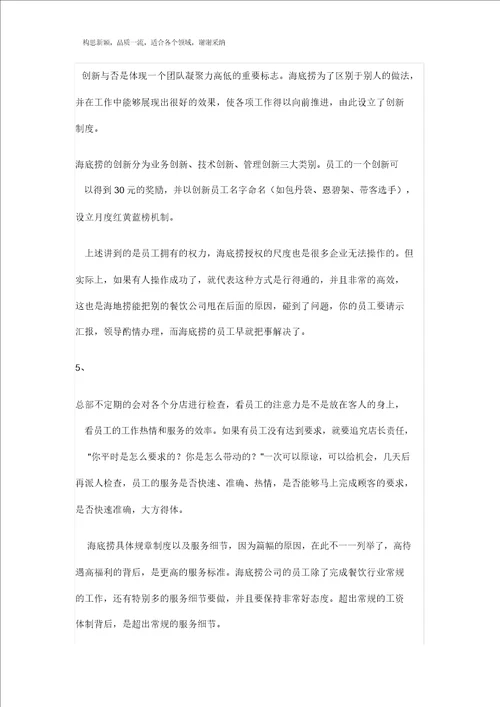 海底捞薪酬管理学习