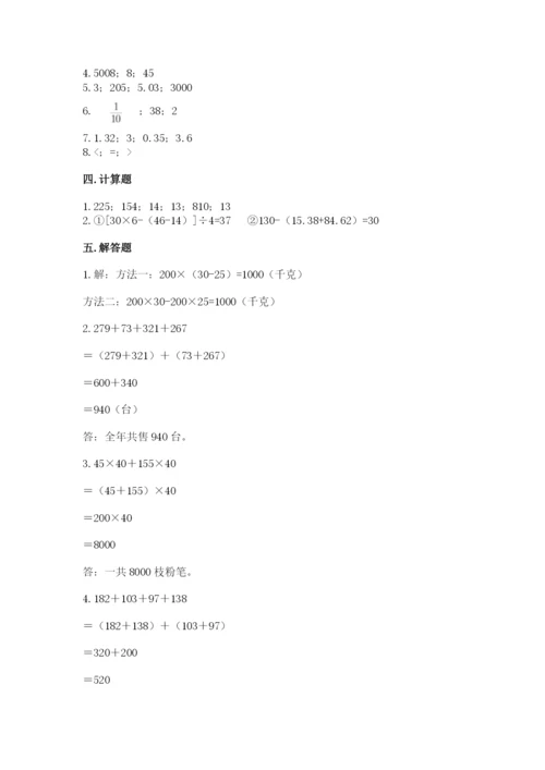 人教版四年级下册数学期中测试卷（夺冠）.docx