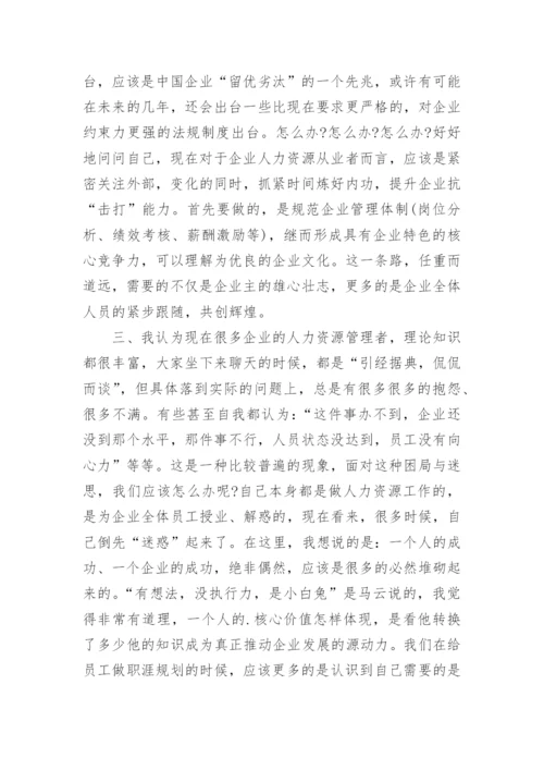 学习人力资源管理心得体会_6.docx