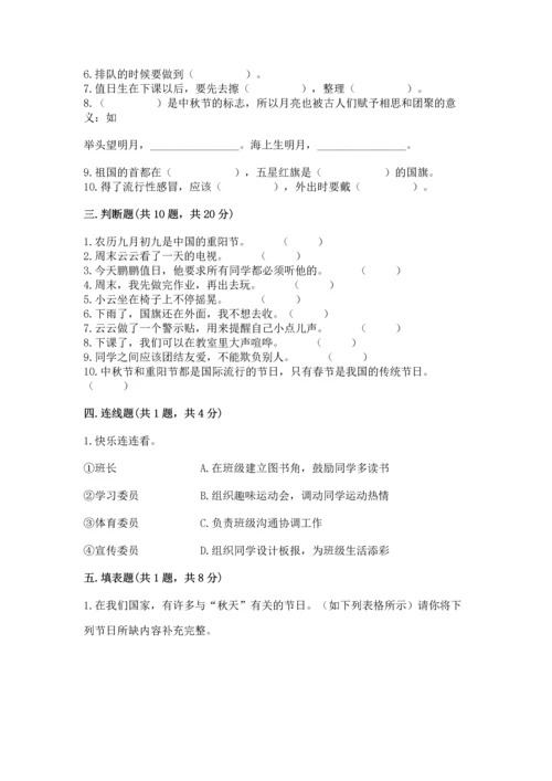 部编版二年级上册道德与法治期末测试卷附完整答案【全优】.docx