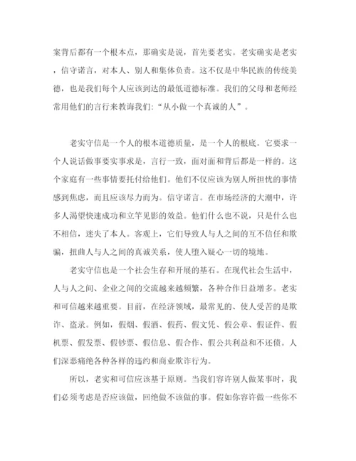 精编做一个诚信的人范文精选参考演讲稿.docx