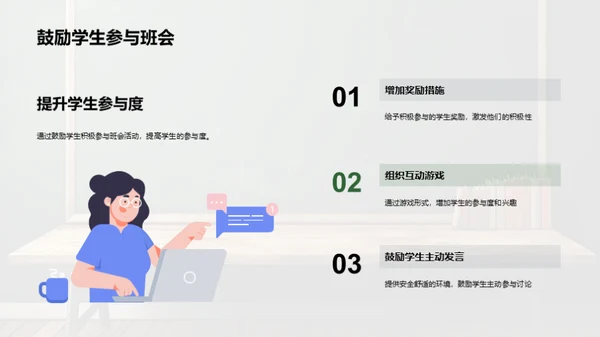 班会：我们的共享空间