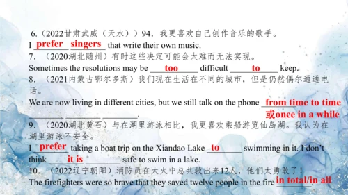 2024人教版九年级英语第九单元精选练习题课件