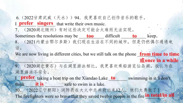 2024人教版九年级英语第九单元精选练习题课件