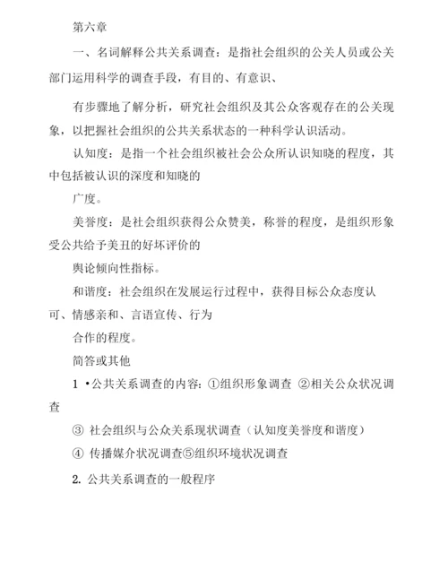 公共关系名词解释和简答题.docx