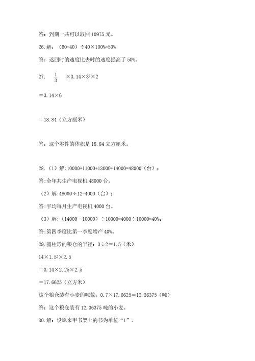 六年级小升初数学应用题50道及答案基础提升