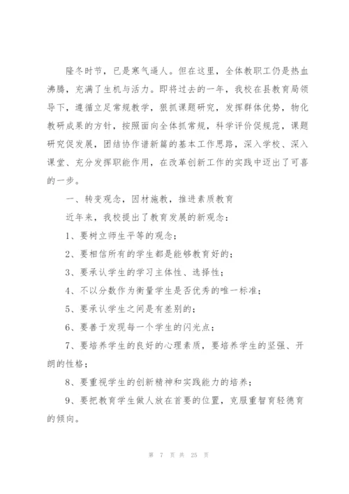 小学教育教学年度工作汇报.docx