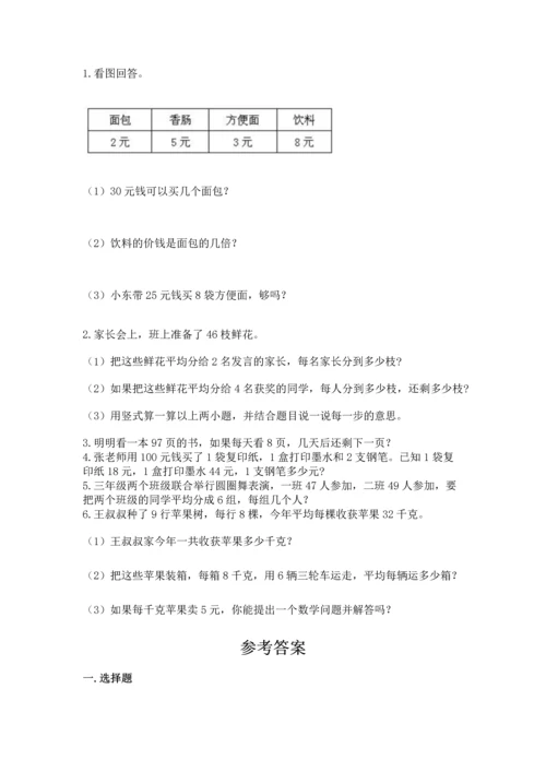 人教版三年级下册数学期末测试卷【历年真题】.docx