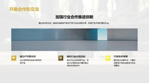 科技数码产品创新应用案例分享