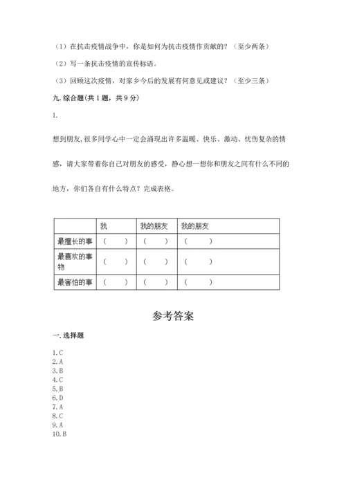 部编版小学四年级下册道德与法治《期末测试卷》（名校卷）word版.docx