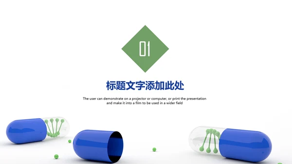创意药物胶囊医学医药动态PPT模板