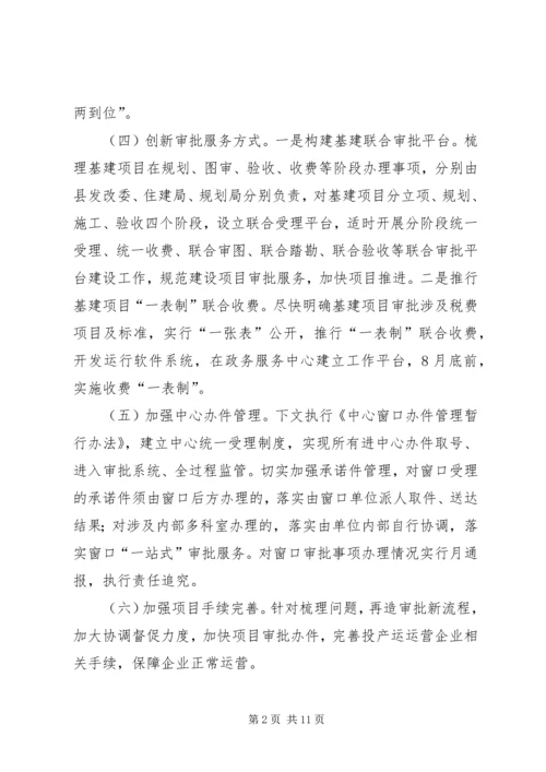 政务服务中心工作安排3篇.docx