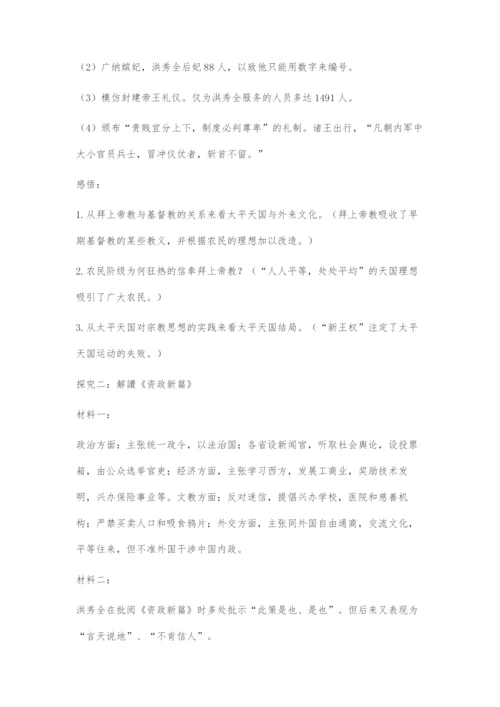 《太平天国运动》教学设计.docx