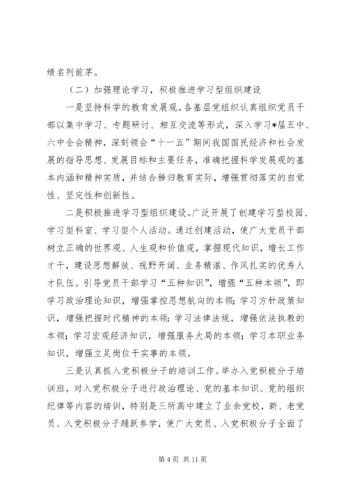 县教育局直属机关党委会讲话.docx