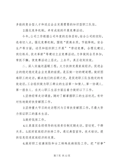 篇一：XX年工会全年工作计划.docx