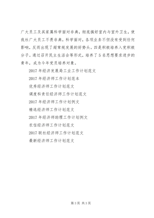 最新经济师个人工作计划范文.docx