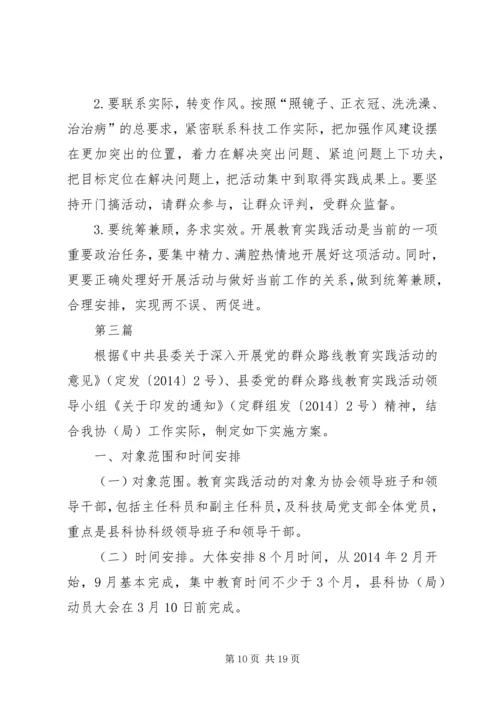 党的群众路线专题学习教育方案3篇.docx