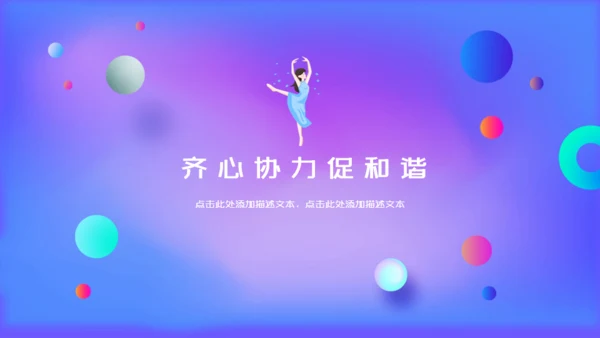 渐变风活力瑜伽全民健身日通用PPT模板