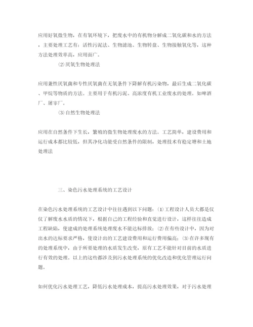 2022《安全管理论文》之纺织工业废水处理方法探析.docx