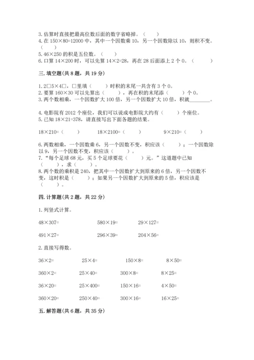 冀教版四年级下册数学第三单元 三位数乘以两位数 测试卷带答案（综合卷）.docx