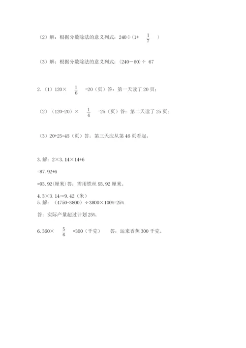人教版数学六年级上册期末考试卷及答案【考点梳理】.docx
