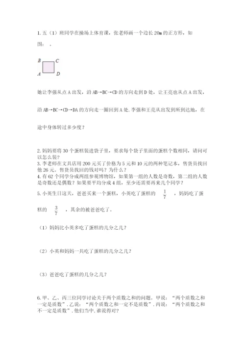 人教版五年级下册数学期末考试试卷及参考答案（最新）.docx