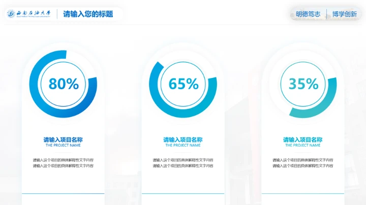 西南石油大学专属课题学术汇报毕业答辩通用PPT模板