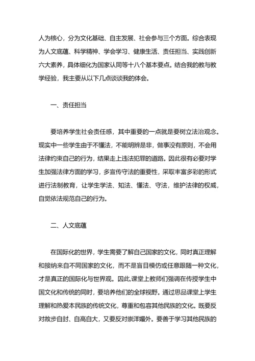 《中国学生发展核心素养》学习心得体会.docx