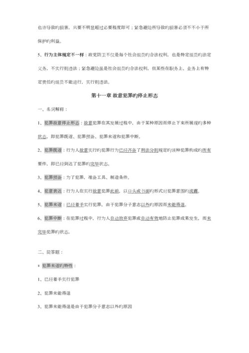 2023年刑法学知识点整理.docx