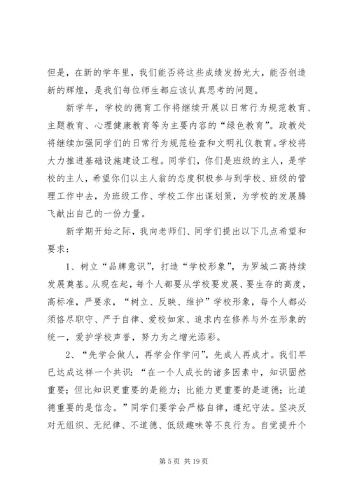 关于校长开学演讲稿范文集合七篇.docx