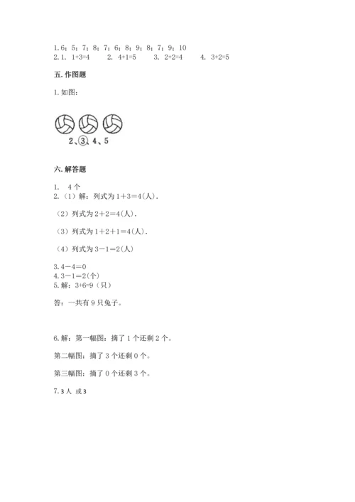 人教版一年级上册数学期中测试卷标准卷.docx