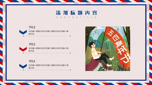 无奋斗不青春五四青年节活动策划通用PPT模板