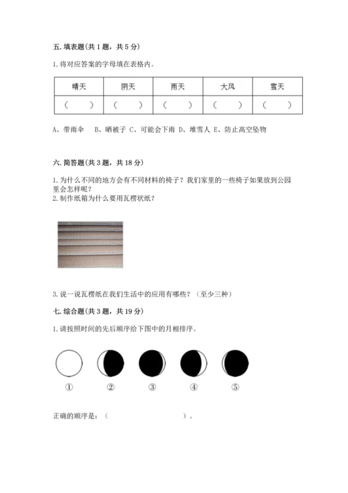 教科版二年级上册科学期末测试卷附答案（实用）.docx