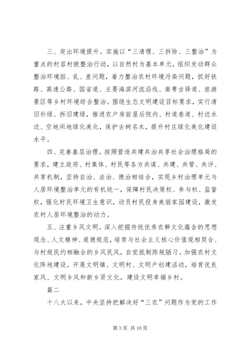 关于乡村振兴战略的思考文章六篇.docx