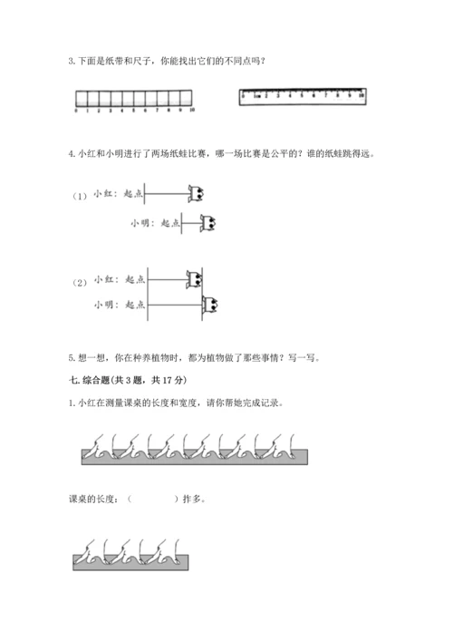 教科版一年级上册科学期末测试卷精品（黄金题型）.docx