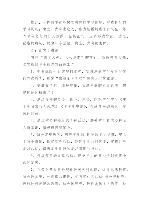 七年级班主任工作总结_1.docx