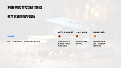 教育实践与理论探析