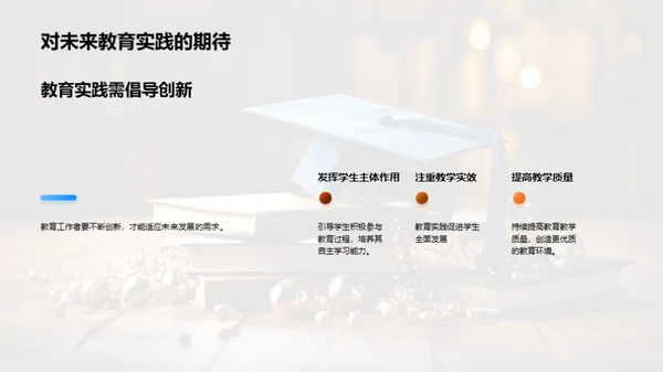 教育实践与理论探析