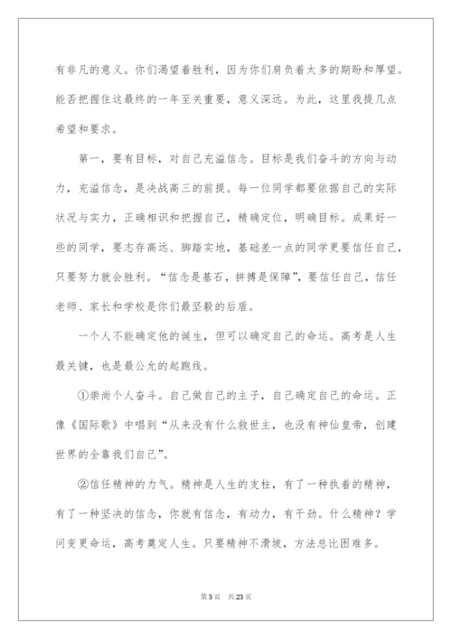 2022准高三动员大会发言稿.docx