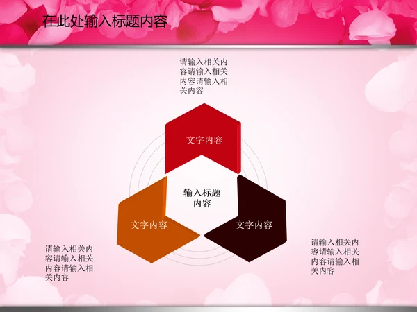 七夕情人节婚庆婚恋婚姻动态PPT模板