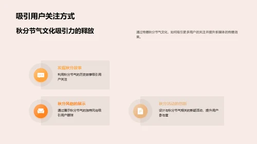 秋分文化与新媒体传播